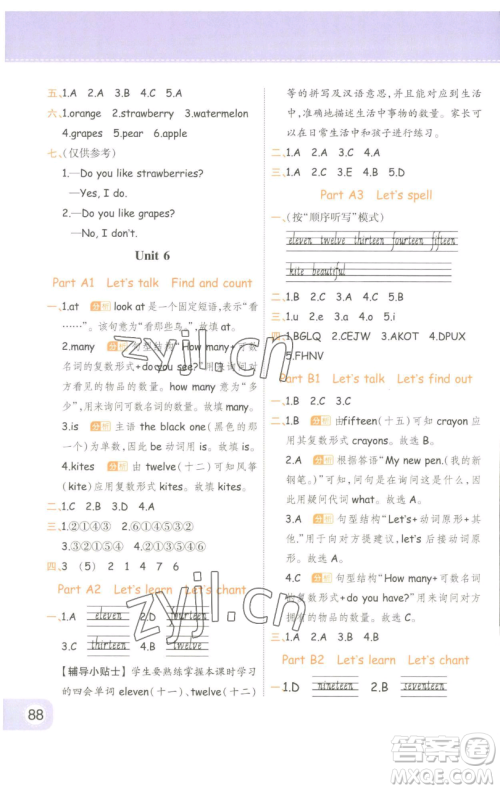 陕西师范大学出版总社有限公司2023黄冈同步练一日一练三年级英语下册人教PEP版参考答案