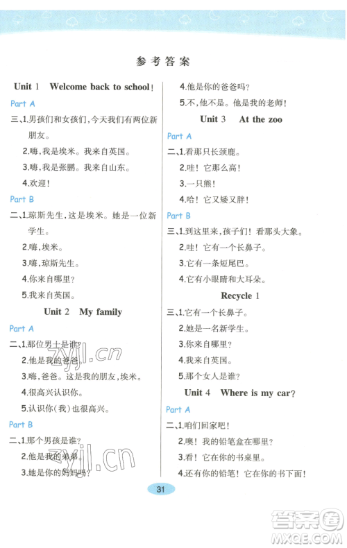 陕西师范大学出版总社有限公司2023黄冈同步练一日一练三年级英语下册人教PEP版参考答案 陕西师范大学出版总社有限公司2023黄冈同步练一日一练三年级英语下册人教PEP版参考答案