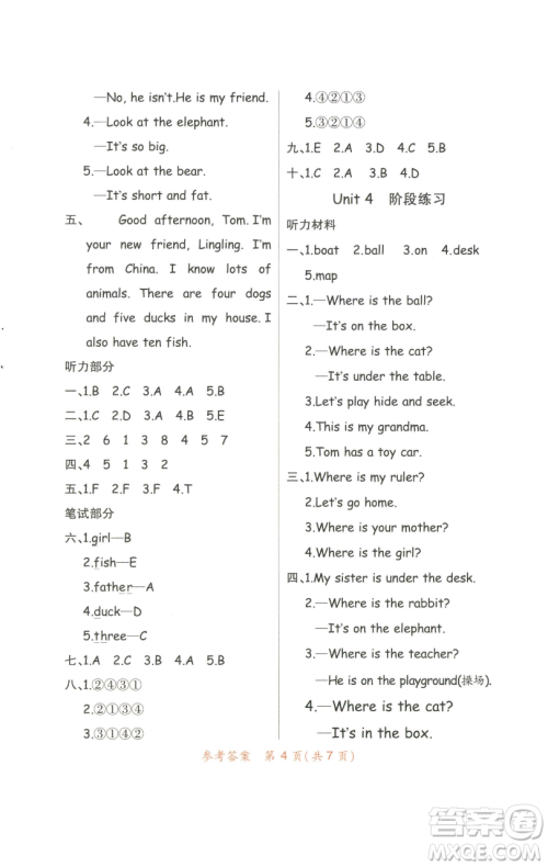 陕西师范大学出版总社有限公司2023黄冈同步练一日一练三年级英语下册人教PEP版参考答案 陕西师范大学出版总社有限公司2023黄冈同步练一日一练三年级英语下册人教PEP版参考答案