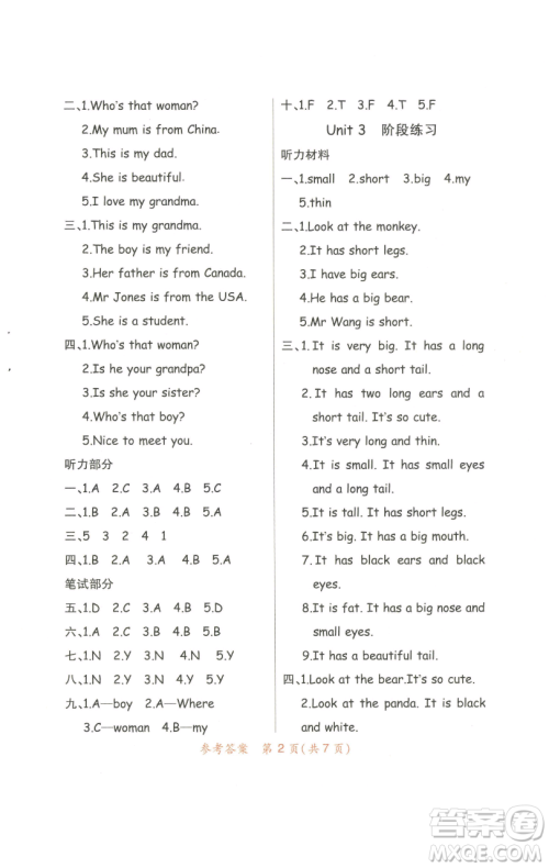陕西师范大学出版总社有限公司2023黄冈同步练一日一练三年级英语下册人教PEP版参考答案 陕西师范大学出版总社有限公司2023黄冈同步练一日一练三年级英语下册人教PEP版参考答案