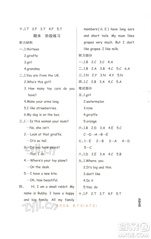 陕西师范大学出版总社有限公司2023黄冈同步练一日一练三年级英语下册人教PEP版参考答案 陕西师范大学出版总社有限公司2023黄冈同步练一日一练三年级英语下册人教PEP版参考答案