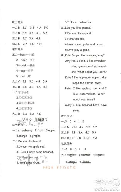 陕西师范大学出版总社有限公司2023黄冈同步练一日一练三年级英语下册人教PEP版参考答案 陕西师范大学出版总社有限公司2023黄冈同步练一日一练三年级英语下册人教PEP版参考答案
