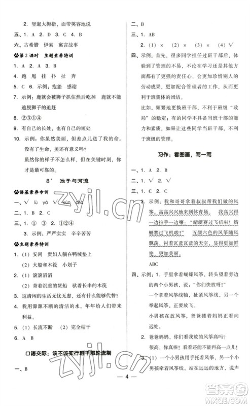 陕西人民教育出版社2023综合应用创新题典中点三年级语文下册人教版福建专版参考答案 陕西人民教育出版社2023综合应用创新题典中点三年级语文下册人教版福建专版参考答案