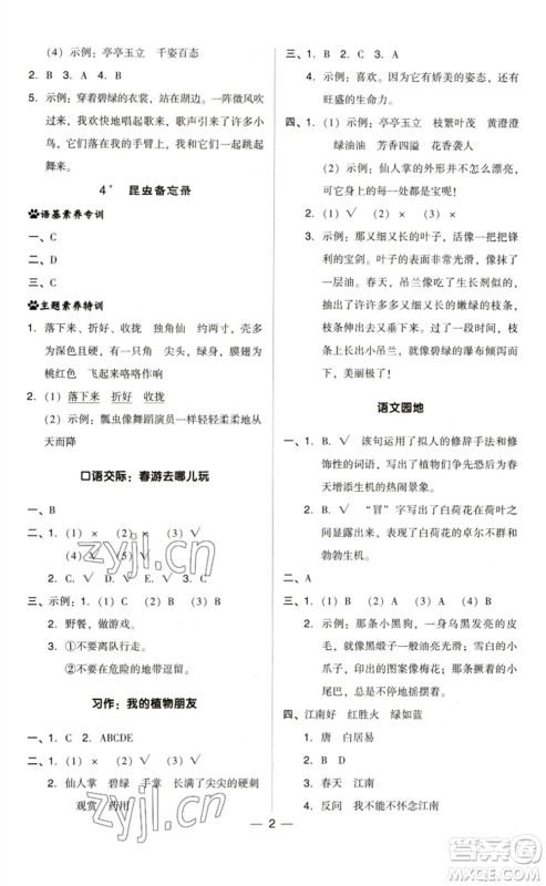 陕西人民教育出版社2023综合应用创新题典中点三年级语文下册人教版福建专版参考答案 陕西人民教育出版社2023综合应用创新题典中点三年级语文下册人教版福建专版参考答案