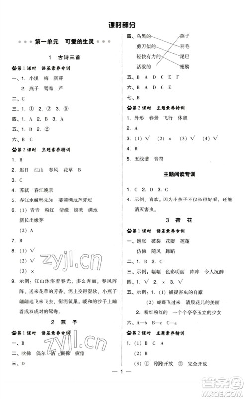 陕西人民教育出版社2023综合应用创新题典中点三年级语文下册人教版福建专版参考答案 陕西人民教育出版社2023综合应用创新题典中点三年级语文下册人教版福建专版参考答案