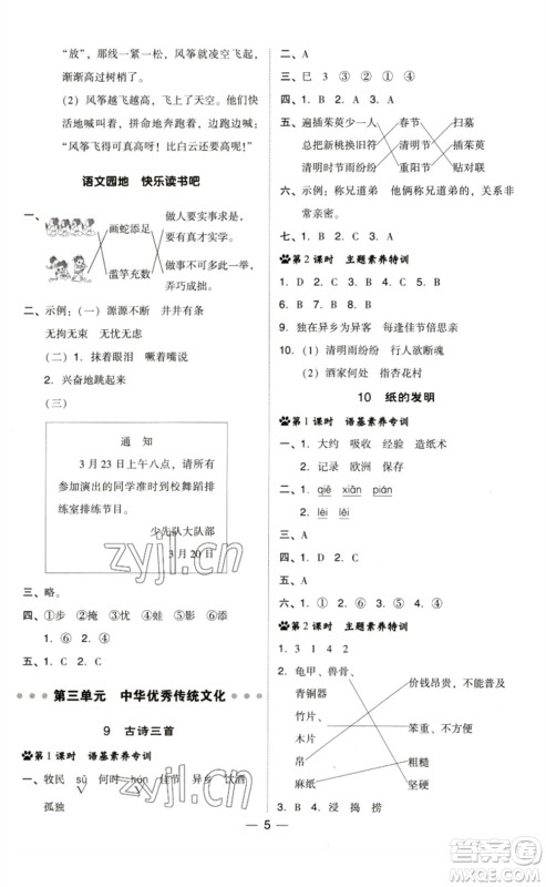 陕西人民教育出版社2023综合应用创新题典中点三年级语文下册人教版福建专版参考答案 陕西人民教育出版社2023综合应用创新题典中点三年级语文下册人教版福建专版参考答案
