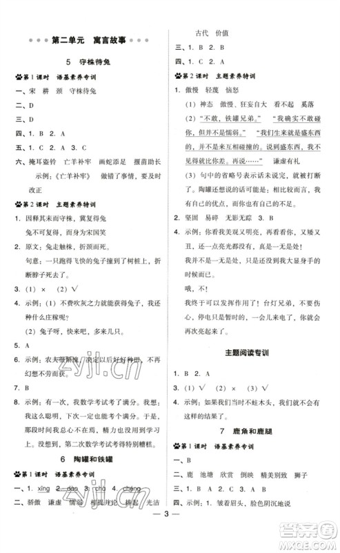 陕西人民教育出版社2023综合应用创新题典中点三年级语文下册人教版福建专版参考答案 陕西人民教育出版社2023综合应用创新题典中点三年级语文下册人教版福建专版参考答案