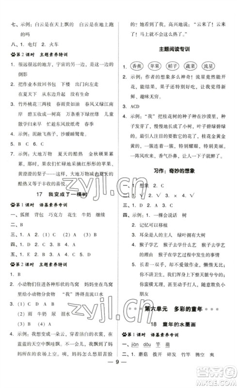 陕西人民教育出版社2023综合应用创新题典中点三年级语文下册人教版福建专版参考答案 陕西人民教育出版社2023综合应用创新题典中点三年级语文下册人教版福建专版参考答案