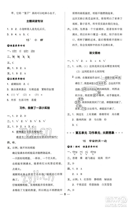 陕西人民教育出版社2023综合应用创新题典中点三年级语文下册人教版福建专版参考答案 陕西人民教育出版社2023综合应用创新题典中点三年级语文下册人教版福建专版参考答案