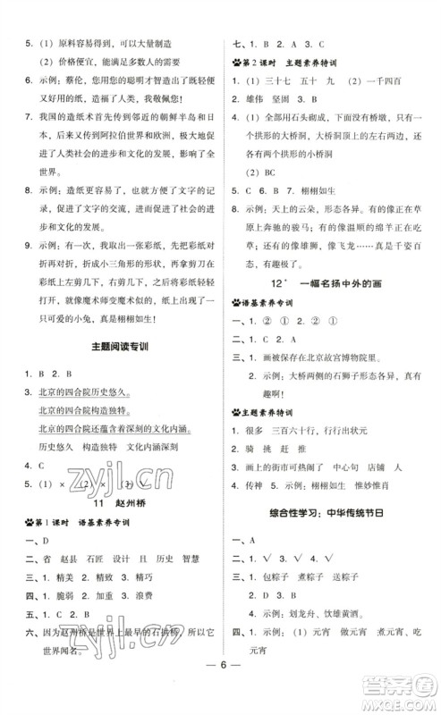陕西人民教育出版社2023综合应用创新题典中点三年级语文下册人教版福建专版参考答案 陕西人民教育出版社2023综合应用创新题典中点三年级语文下册人教版福建专版参考答案