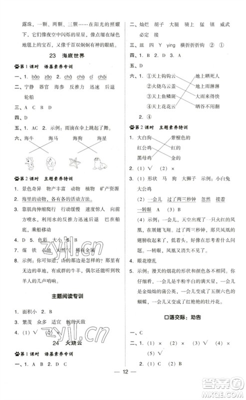 陕西人民教育出版社2023综合应用创新题典中点三年级语文下册人教版福建专版参考答案 陕西人民教育出版社2023综合应用创新题典中点三年级语文下册人教版福建专版参考答案