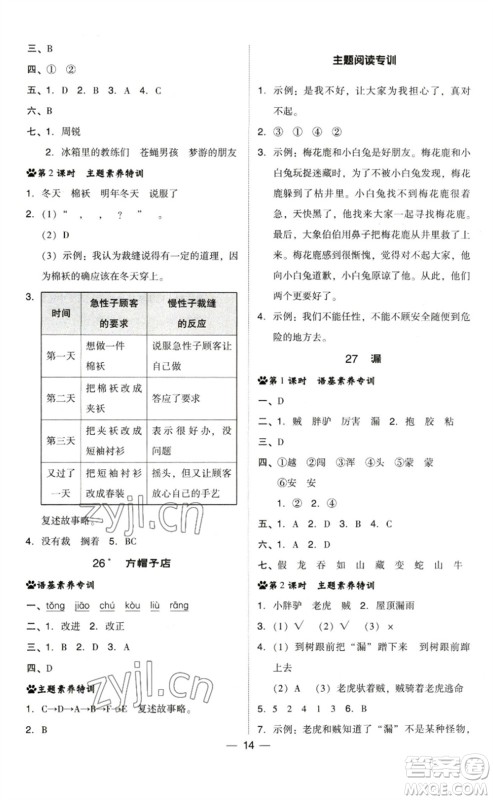 陕西人民教育出版社2023综合应用创新题典中点三年级语文下册人教版福建专版参考答案 陕西人民教育出版社2023综合应用创新题典中点三年级语文下册人教版福建专版参考答案