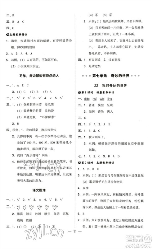 陕西人民教育出版社2023综合应用创新题典中点三年级语文下册人教版福建专版参考答案 陕西人民教育出版社2023综合应用创新题典中点三年级语文下册人教版福建专版参考答案