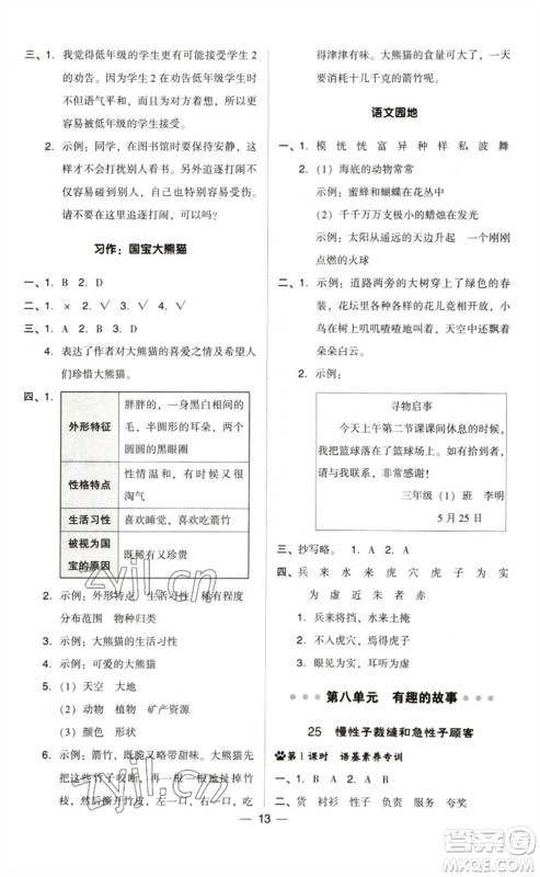 陕西人民教育出版社2023综合应用创新题典中点三年级语文下册人教版福建专版参考答案 陕西人民教育出版社2023综合应用创新题典中点三年级语文下册人教版福建专版参考答案