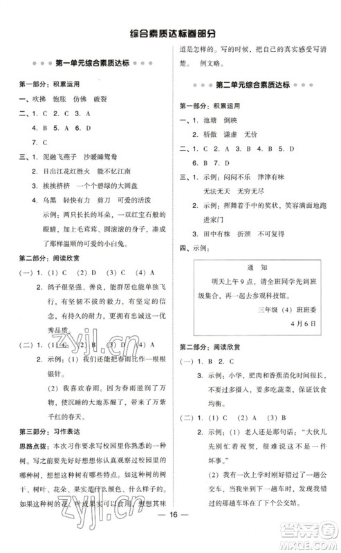 陕西人民教育出版社2023综合应用创新题典中点三年级语文下册人教版福建专版参考答案