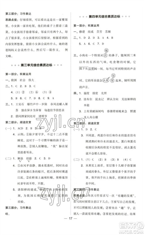 陕西人民教育出版社2023综合应用创新题典中点三年级语文下册人教版福建专版参考答案 陕西人民教育出版社2023综合应用创新题典中点三年级语文下册人教版福建专版参考答案