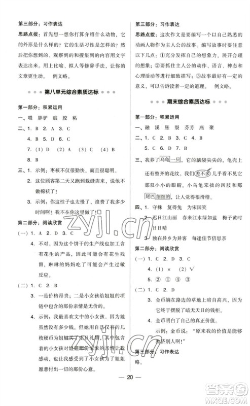 陕西人民教育出版社2023综合应用创新题典中点三年级语文下册人教版福建专版参考答案 陕西人民教育出版社2023综合应用创新题典中点三年级语文下册人教版福建专版参考答案