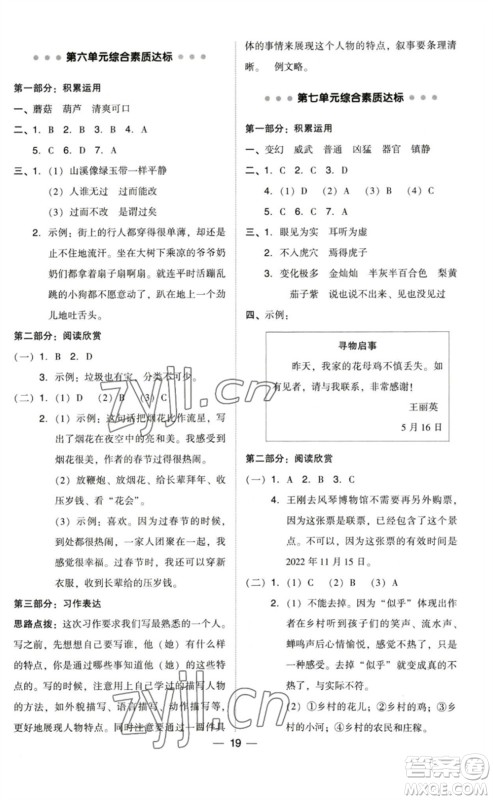 陕西人民教育出版社2023综合应用创新题典中点三年级语文下册人教版福建专版参考答案 陕西人民教育出版社2023综合应用创新题典中点三年级语文下册人教版福建专版参考答案