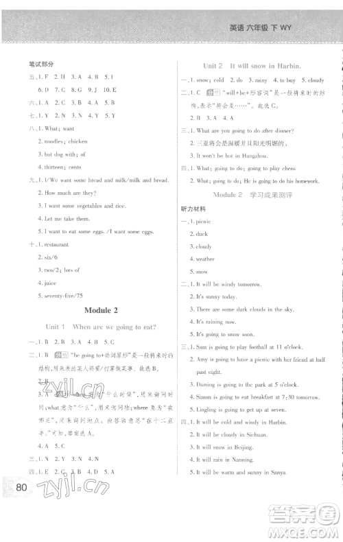 陕西师范大学出版总社有限公司2023黄冈同步练一日一练六年级英语下册外研版参考答案 陕西师范大学出版总社有限公司2023黄冈同步练一日一练六年级英语下册外研版参考答案