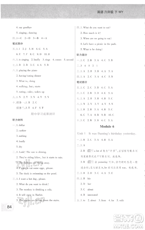 陕西师范大学出版总社有限公司2023黄冈同步练一日一练六年级英语下册外研版参考答案