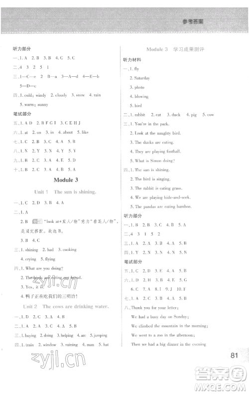 陕西师范大学出版总社有限公司2023黄冈同步练一日一练六年级英语下册外研版参考答案