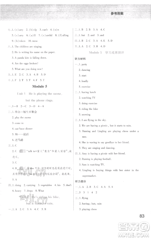 陕西师范大学出版总社有限公司2023黄冈同步练一日一练六年级英语下册外研版参考答案 陕西师范大学出版总社有限公司2023黄冈同步练一日一练六年级英语下册外研版参考答案