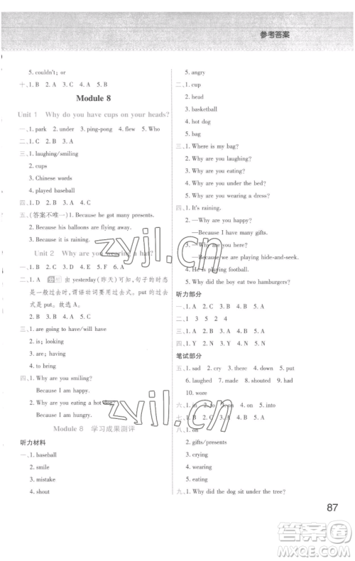 陕西师范大学出版总社有限公司2023黄冈同步练一日一练六年级英语下册外研版参考答案 陕西师范大学出版总社有限公司2023黄冈同步练一日一练六年级英语下册外研版参考答案
