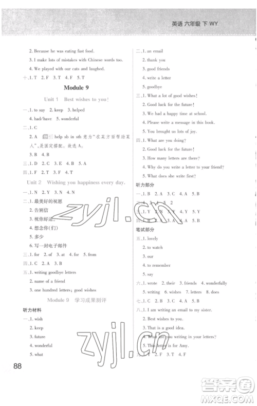 陕西师范大学出版总社有限公司2023黄冈同步练一日一练六年级英语下册外研版参考答案 陕西师范大学出版总社有限公司2023黄冈同步练一日一练六年级英语下册外研版参考答案