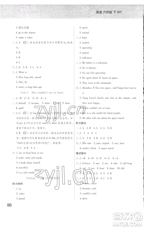 陕西师范大学出版总社有限公司2023黄冈同步练一日一练六年级英语下册外研版参考答案 陕西师范大学出版总社有限公司2023黄冈同步练一日一练六年级英语下册外研版参考答案
