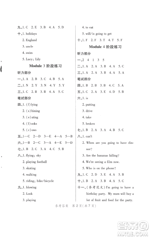 陕西师范大学出版总社有限公司2023黄冈同步练一日一练六年级英语下册外研版参考答案