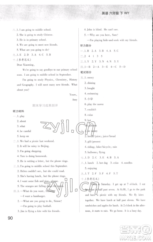 陕西师范大学出版总社有限公司2023黄冈同步练一日一练六年级英语下册外研版参考答案 陕西师范大学出版总社有限公司2023黄冈同步练一日一练六年级英语下册外研版参考答案