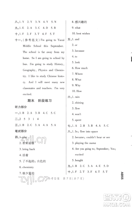 陕西师范大学出版总社有限公司2023黄冈同步练一日一练六年级英语下册外研版参考答案 陕西师范大学出版总社有限公司2023黄冈同步练一日一练六年级英语下册外研版参考答案