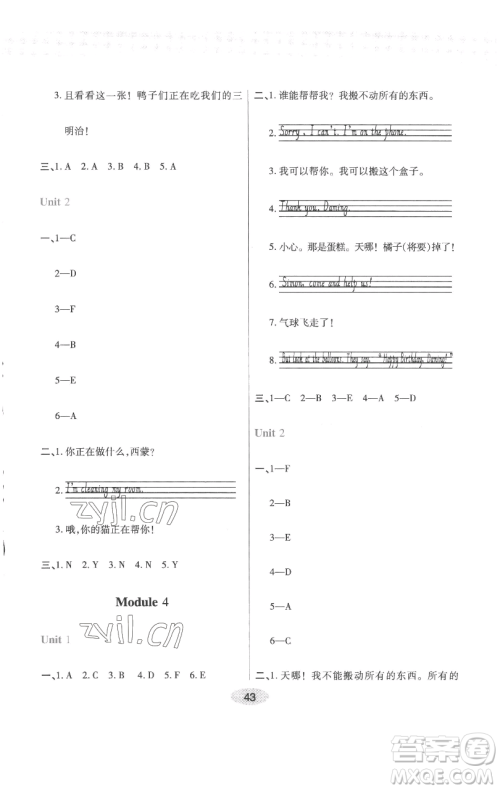 陕西师范大学出版总社有限公司2023黄冈同步练一日一练六年级英语下册外研版参考答案 陕西师范大学出版总社有限公司2023黄冈同步练一日一练六年级英语下册外研版参考答案