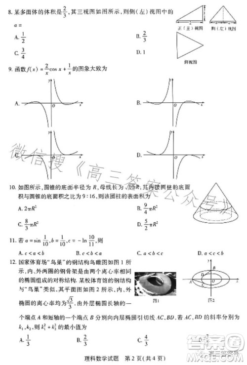 天一大联考2022-2023学年高中毕业班阶段性测试五理科数学试卷答案