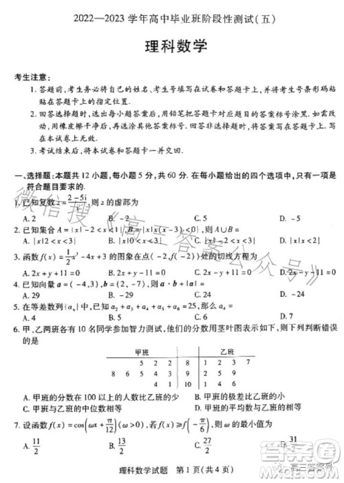 天一大联考2022-2023学年高中毕业班阶段性测试五理科数学试卷答案 天一大联考2022-2023学年高中毕业班阶段性测试五理科数学试卷答案