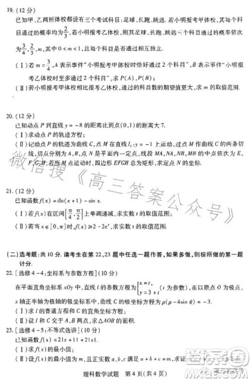 天一大联考2022-2023学年高中毕业班阶段性测试五理科数学试卷答案