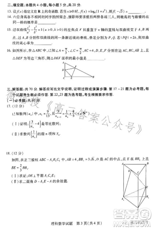天一大联考2022-2023学年高中毕业班阶段性测试五理科数学试卷答案 天一大联考2022-2023学年高中毕业班阶段性测试五理科数学试卷答案