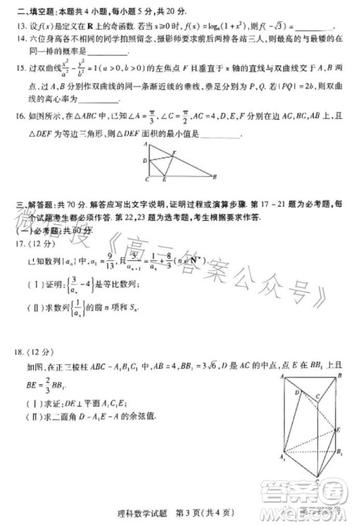 天一大联考2022-2023学年高中毕业班阶段性测试五理科数学试卷答案