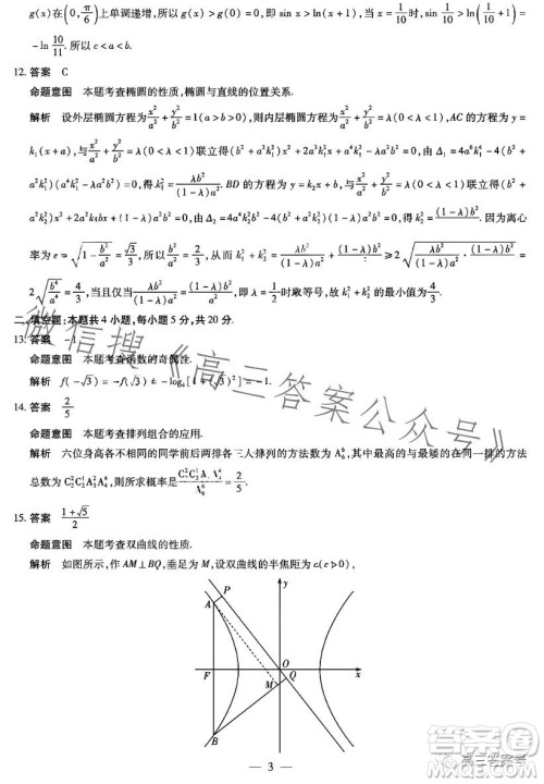 天一大联考2022-2023学年高中毕业班阶段性测试五理科数学试卷答案