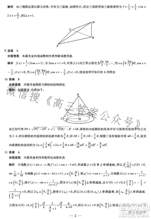 天一大联考2022-2023学年高中毕业班阶段性测试五理科数学试卷答案