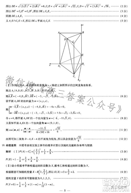 天一大联考2022-2023学年高中毕业班阶段性测试五理科数学试卷答案 天一大联考2022-2023学年高中毕业班阶段性测试五理科数学试卷答案