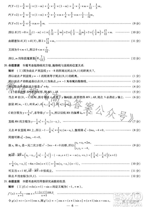 天一大联考2022-2023学年高中毕业班阶段性测试五理科数学试卷答案