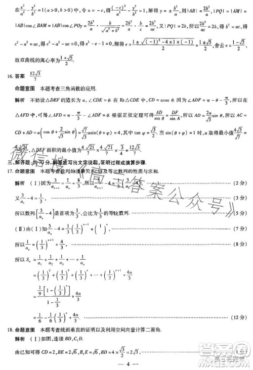 天一大联考2022-2023学年高中毕业班阶段性测试五理科数学试卷答案