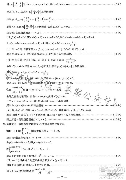 天一大联考2022-2023学年高中毕业班阶段性测试五理科数学试卷答案