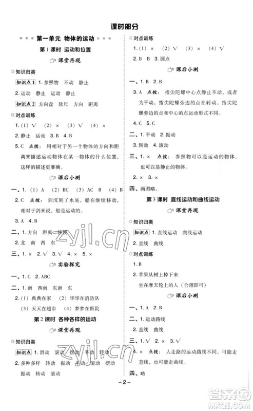 山西教育出版社2023综合应用创新题典中点三年级科学下册教科版参考答案