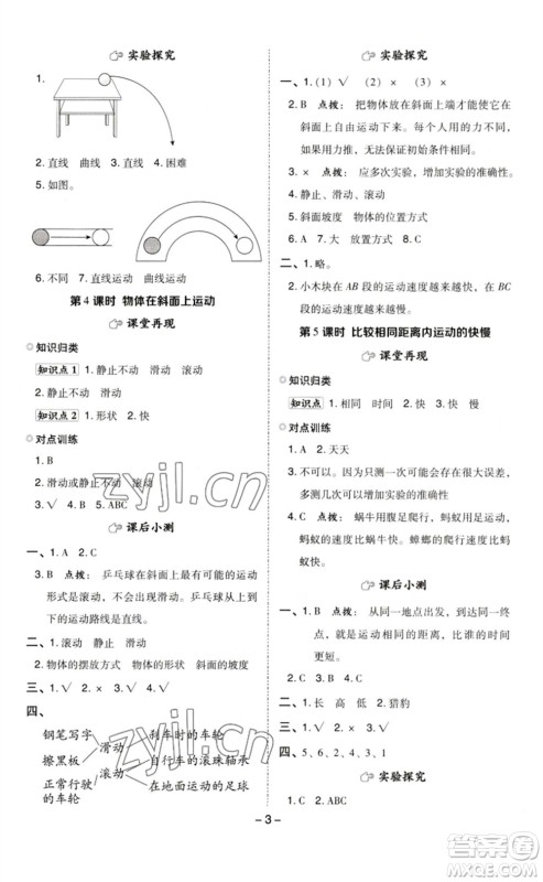 山西教育出版社2023综合应用创新题典中点三年级科学下册教科版参考答案