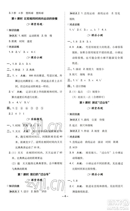 山西教育出版社2023综合应用创新题典中点三年级科学下册教科版参考答案