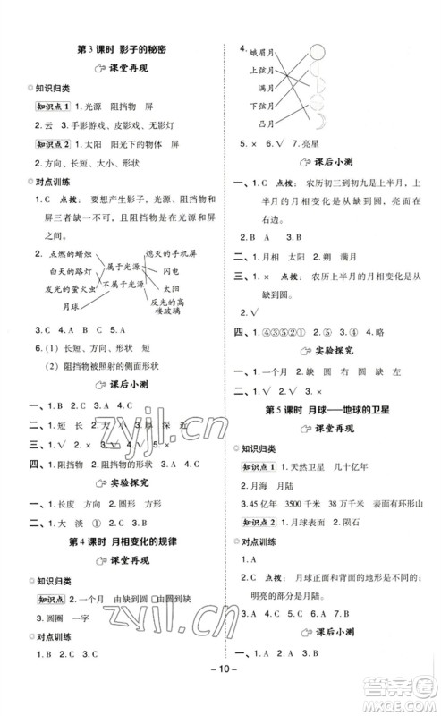 山西教育出版社2023综合应用创新题典中点三年级科学下册教科版参考答案