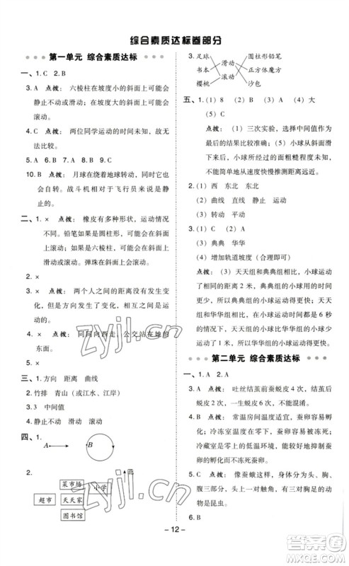山西教育出版社2023综合应用创新题典中点三年级科学下册教科版参考答案
