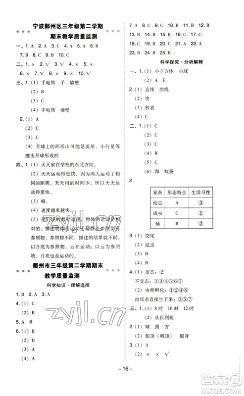 山西教育出版社2023综合应用创新题典中点三年级科学下册教科版参考答案
